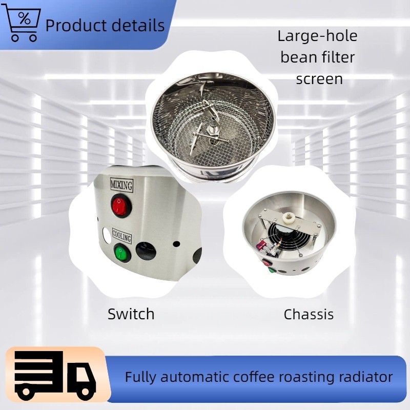 110V Full-automatic Self-Stirring Type Coffee Bean Cooler 1.76LB