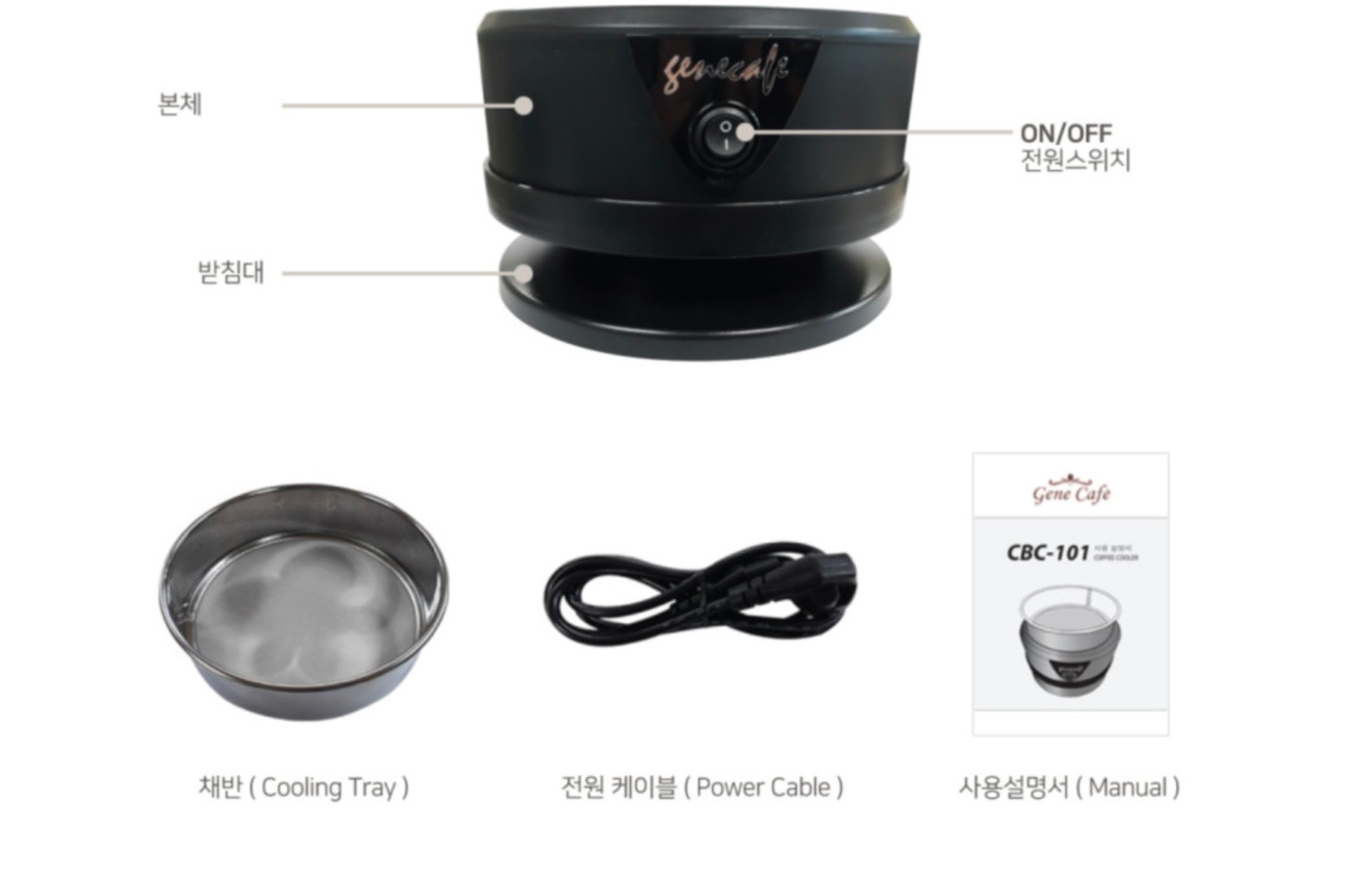 Gene Cafe CBC-101 Coffee Bean Cooler Cooling Roasting 250g Black-220V