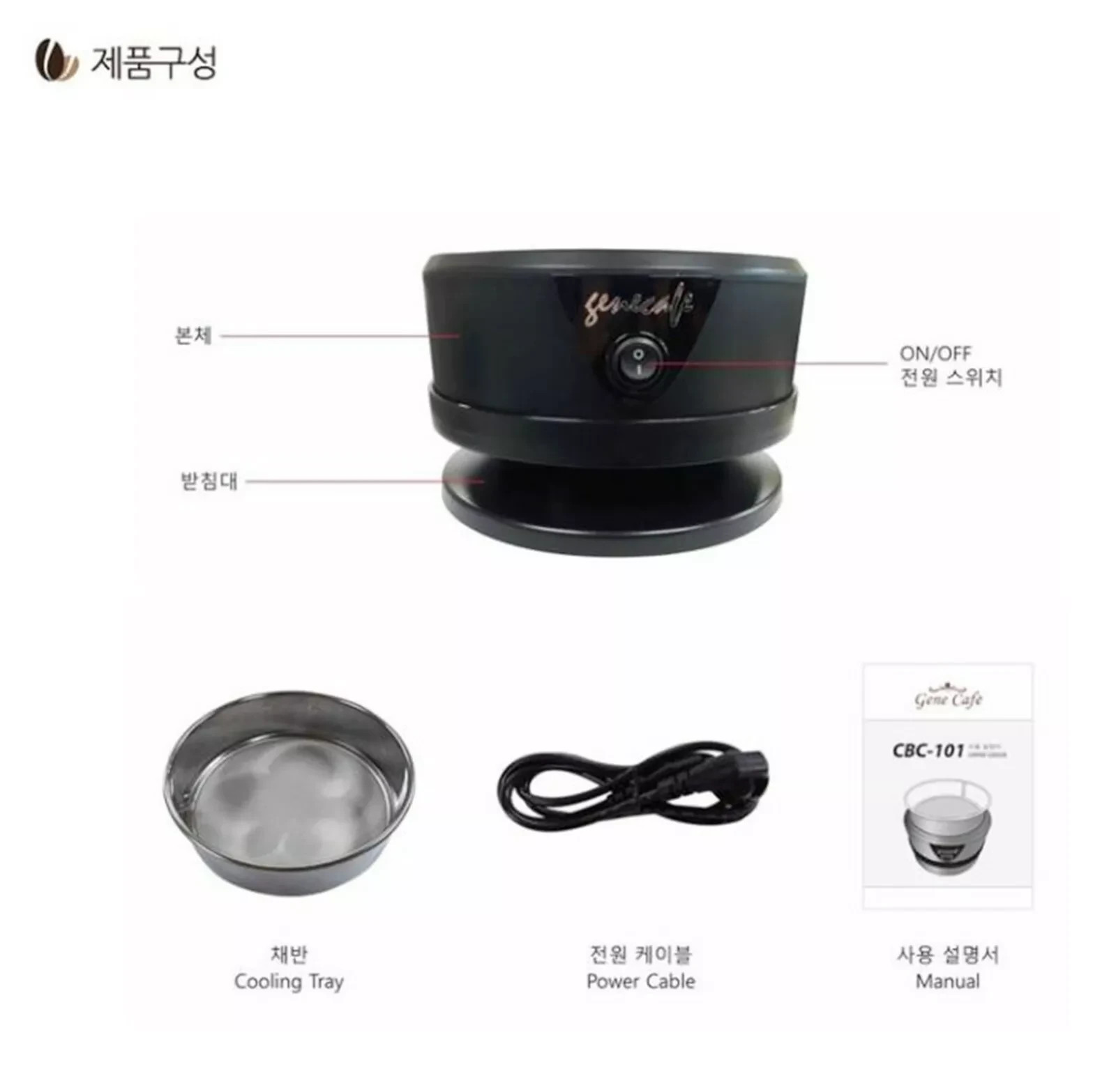Gene Cafe CBC-101 Coffee Bean Cooler Quick Home Roasting 250g Black 220V