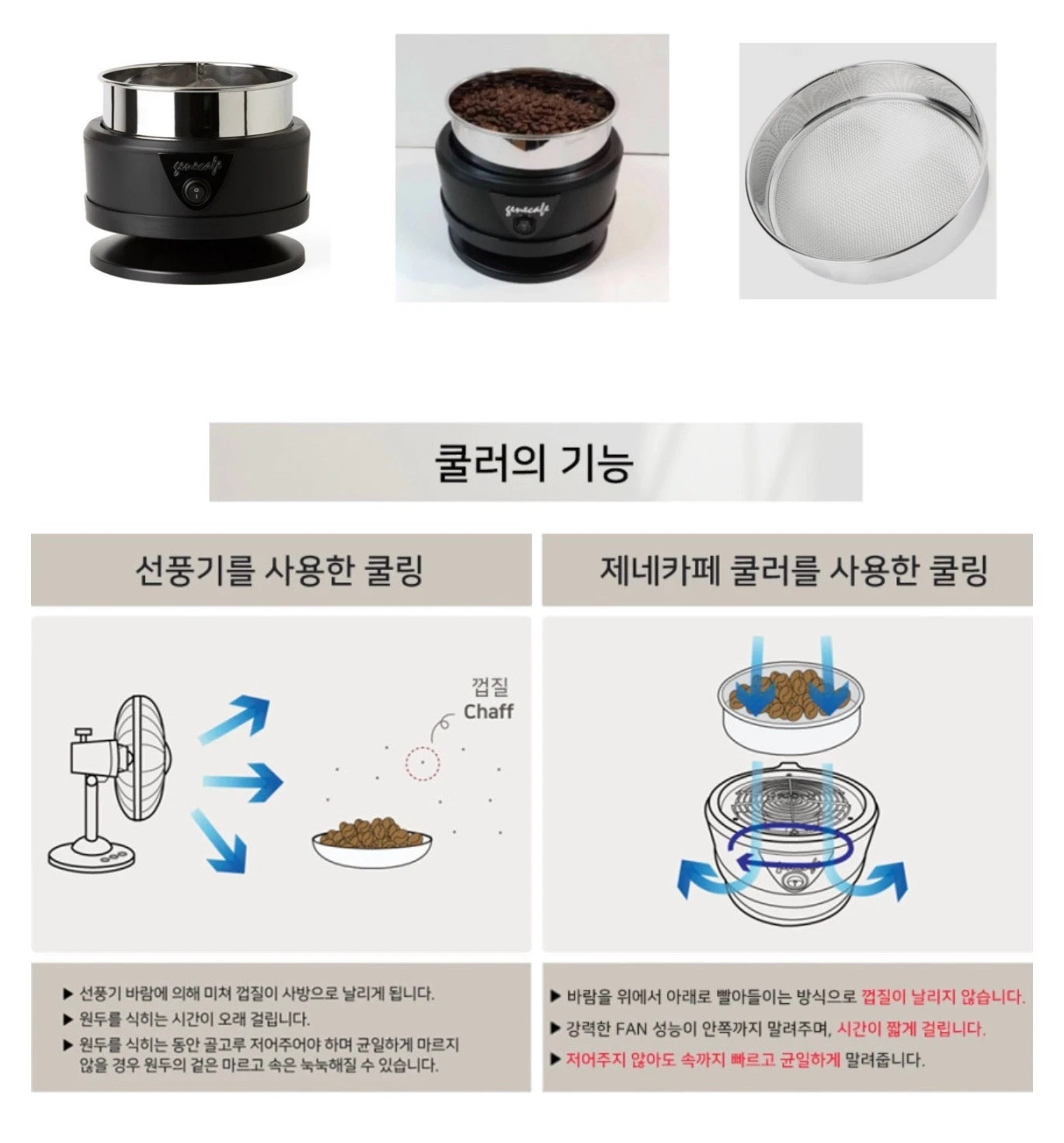 Gene Cafe CBC-101 Coffee Bean Cooler Roasting Rapid Cooling 250g 220V Black Set
