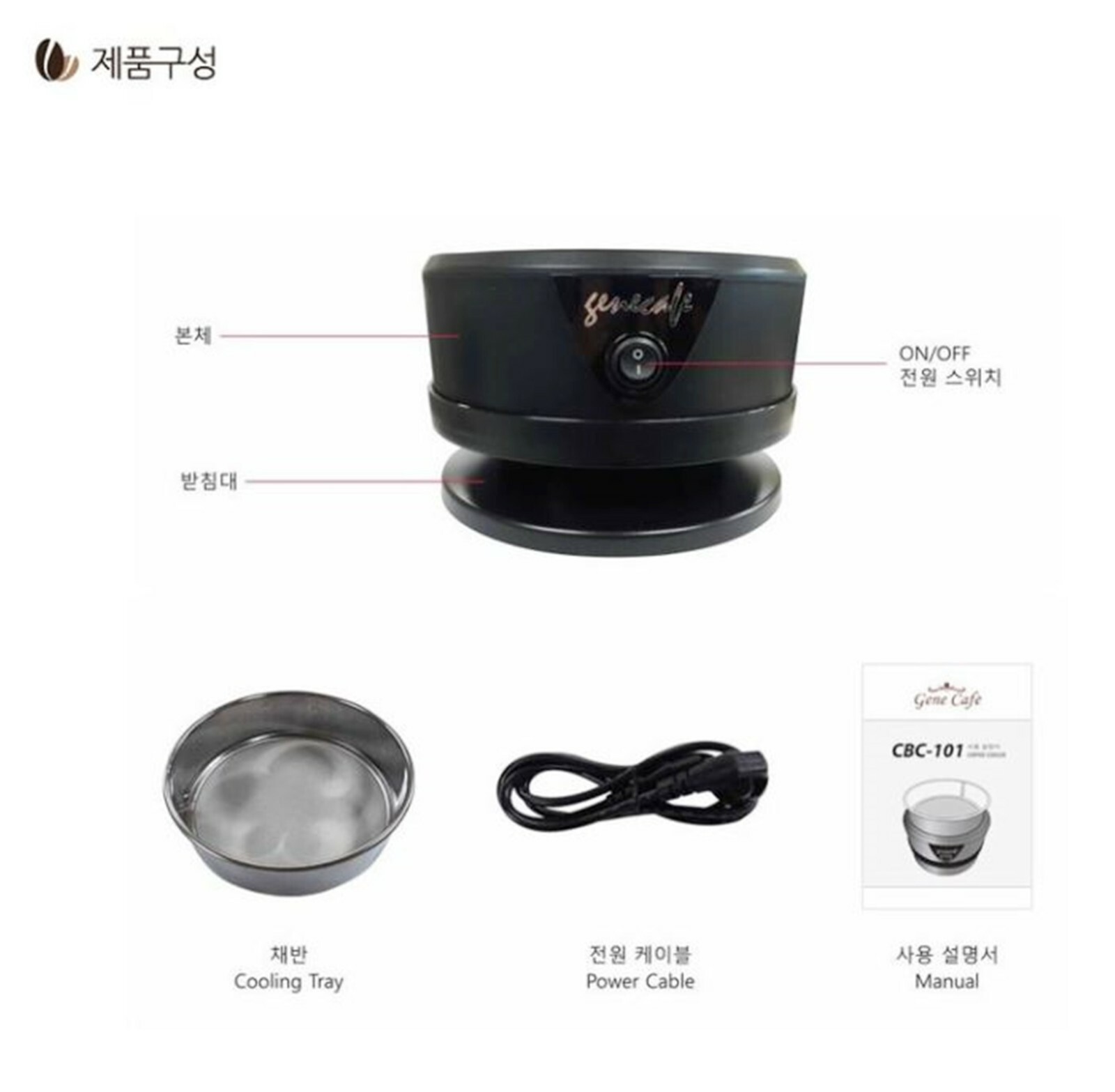 Gene Cafe CBC-101 Coffee Bean Cooler Home Quick Cooling Roasting 250g Black-220V
